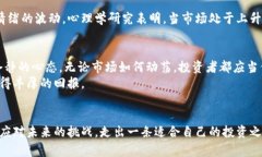 在加密货币市场中，熊市