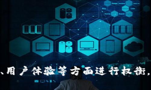 TP钱包（Trust Wallet）和IM钱包（IM Wallet）是两款不同的加密货币钱包，各自有其独特的功能和特点。以下是它们之间的一些主要区别：

### 1. **支持的币种和链**
- **TP钱包**：
  - TP钱包支持多种区块链，如以太坊（Ethereum）、币安智能链（Binance Smart Chain）、波场（Tron）等。用户可以在一个钱包中管理多个数字资产。
  
- **IM钱包**：
  - IM钱包也支持多种加密货币，但其侧重于一些特定的区块链和代币，具体支持的币种可能与TP钱包不同，用户需要检查具体的币种支持情况。

### 2. **用户界面和使用体验**
- **TP钱包**：
  - TP钱包的用户界面友好，易于使用，不论是新手还是经验丰富的用户都可以快速上手。它提供了卡片式的资产管理方式，让用户可以方便地查看和管理自己的数字资产。

- **IM钱包**：
  - IM钱包的设计可能相比TP钱包略显简单，但也力求。具体的用户体验可能因版本更新而有所不同。

### 3. **安全性**
- **TP钱包**：
  - TP钱包作为一个非托管式钱包，让用户完全掌握自己的私钥，增强了安全性。用户在使用时可以启用多种安全特性，如指纹识别和面部识别等。

- **IM钱包**：
  - IM钱包也强调安全性，但具体的安全措施可能因应用版本而异。用户同样需要保管好自己的私钥，确保不被泄露。

### 4. **额外功能**
- **TP钱包**：
  - TP钱包除了基本的钱包功能外，还提供了一些额外的功能，如内置的去中心化交易所（DEX）、代币交换功能，以及支持NFT（非同质化代币）的管理和交易。

- **IM钱包**：
  - IM钱包也可能提供一些特殊的功能，比如集成的社区功能、社交交易功能等，使用户能够与其他用户互动。

### 5. **社区支持和文档**
- **TP钱包**：
  - TP钱包拥有活跃的社区和丰富的用户文档，用户遇到问题时，可以通过社区获取帮助。

- **IM钱包**：
  - IM钱包的社区支持相对较小，但也有相应的帮助文档供用户参考。用户可以根据需要寻求帮助或参与反馈。

### 6. **平台兼容性**
- **TP钱包**：
  - TP钱包支持多种操作系统，包括安卓和iOS设备，让用户可以随时随地管理他们的资产。

- **IM钱包**：
  - IM钱包的兼容性可能有所不同，建议用户检查其支持的设备型号和操作系统版本。

### 总结
TP钱包和IM钱包各自有其优缺点，选择适合自己的钱包应根据个人需求，例如支持的币种、安全性、用户体验等方面进行权衡。无论选择哪一种钱包，用户都应保持警惕，保护好自己的私钥和助记词，保障自己的数字资产安全。