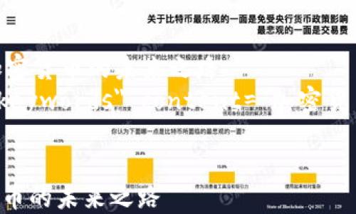 
    政策如何塑造加密货币的未来之路
    meta name=