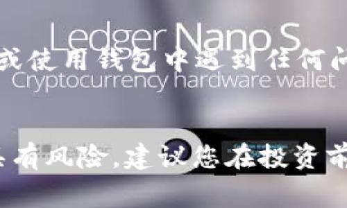 要在TP钱包中购买BabyDoge，您可以按照以下步骤进行操作：

### 步骤 1: 下载和安装TP钱包
首先，您需要从官方渠道下载并安装TP钱包。可以在Google Play商店或Apple App Store中找到。

### 步骤 2: 创建或导入钱包
打开TP钱包后，您可以选择创建一个新钱包或导入一个已有的钱包。如果您是第一次使用TP钱包，可以选择创建一个新钱包，并妥善保管助记词和私钥。

### 步骤 3: 充值钱包
在TP钱包中，您需要先为钱包充值。可以通过购买USDT（Tether）等主流币种，或者使用法币充值到您的钱包中。确保您的钱包中有足够的资金用于购买BabyDoge。

### 步骤 4: 选择交易所
TP钱包内置了去中心化交易所（DEX），您可以在这里进行代币交换。在钱包首页，选择“去中心化交易所”或“Swap”选项。

### 步骤 5: 选择交易对
在去中心化交易所界面中，选择您希望以USDT等主流币种交换BabyDoge。在“From”框中选择USDT或您持有的其他币种，在“To”框中搜索并选择BabyDoge。

### 步骤 6: 设置交易滑点
由于BabyDoge的市场流动性问题，您可能需要设置适当的交易滑点。通常建议将滑点设置在8%到12%之间，以确保交易成功。

### 步骤 7: 确认交易
在确认交易之前，请检查所有信息是否正确，包括数量和滑点设置。确认无误后，点击“Swap”按钮进行交易。

### 步骤 8: 验证资产
交易完成后，您可以在TP钱包的资产页面中查看新购买的BabyDoge。如果没有显示，可以尝试手动添加BabyDoge合约地址，以确保您能够看到您的资产。

### 步骤 9: 安全存储
务必记住妥善保存您的私钥和助记词，不要向任何人透露。如果您在交易或使用钱包中遇到任何问题，请及时寻求帮助。

### 结束语
通过以上步骤，您就可以在TP钱包中成功购买BabyDoge。投资数字货币具有风险，建议您在投资前做好充分的研究和风险评估。希望您在数字货币投资的旅程中获得成功！