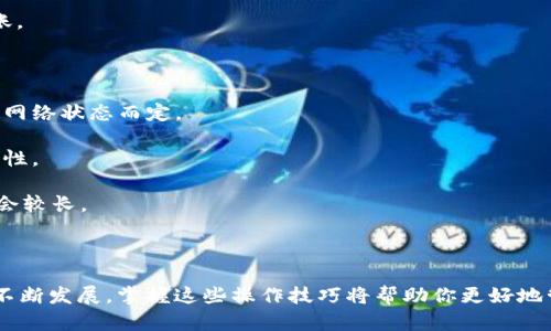 提取TP钱包中的币到火币交易所的步骤如下，希望对你有帮助。

### 第一步：确保了解TP钱包和火币交易所

在进行币的转移之前，首先要确保你对TP钱包和火币交易所都有基本的了解。TP钱包是一个多币种的数字货币钱包，支持多种区块链资产的存储和交易。而火币是一家知名的数字货币交易平台，用户可以在这里进行各类数字货币的交易。

### 第二步：准备工作

在进行币的提取之前，确保你已经完成以下步骤：

1. **注册火币账户**：如果你还没有注册火币账户，请访问火币的官方网站，按照页面指引完成注册。
  
2. **身份验证**：为确保账户的安全和合规性，按照要求完成身份验证。

3. **获取火币钱包地址**：在火币账户中找到你想要转入的币种，点击“充值”获取对应的充值地址。每种币种的充值地址都可能不同，因此请确保你选择的是正确的币种。

### 第三步：打开TP钱包并进行操作

1. **打开TP钱包**：在你的设备上启动TP钱包应用，输入你的密码或进行指纹解锁。

2. **找到你要转移的币种**：在TP钱包的主界面上，找到你想要提取到火币的币种。例如，如果你想提取Ethereum（以太坊），请点击以太坊图标。

3. **选择“转出”或“提币”选项**：在币种详情页面，寻找“转出”或“提币”的选项，点击进入。

### 第四步：输入提币信息

在“转出”或“提币”界面，你需要输入以下信息：

1. **充值地址**：将之前从火币获取的充值地址粘贴到对应的地址框中。

2. **金额**：输入你想要提取的币种数量。请确保你的提取金额符合最低提取要求。

3. **网络选择**：某些币种可能有多种网络（如Ethereum可以选择ERC20或其他网络），请根据火币提供的充值地址确认选择正确的网络。

### 第五步：确认和提交

在检查所有信息无误后，点击“确认”或“提交”按钮。TP钱包可能会要求你再次输入密码以确认操作。

### 第六步：等待交易确认

提币操作提交后，你需要等待区块链网络的确认。这可能需要几分钟到几小时不等，具体时间取决于网络的拥堵情况。

### 第七步：在火币查看到账情况

一旦交易被确认，打开火币APP或网站，进入“资产”或“余额”页面，查看你刚刚提入的币种是否到账。

### 注意事项

- **网络手续费**：在提币时，TP钱包会收取一定的网络手续费，具体费用视所提取的币种和当时网络状态而定。

- **安全性**：确保你的TP钱包和火币账户的安全性，定期更改密码，并开启两步验证以提升安全性。

- **转账时间**：不同币种的转账时间不同，如Ethereum通常比较快，而比特币的确认时间可能会较长。

### 结尾

通过上述步骤，你可以将TP钱包中的币安全地提取到火币交易所进行交易。随着数字货币市场的不断发展，掌握这些操作技巧将帮助你更好地管理和投资数字资产。在进行任何交易前，请确保做好充分的研究，并且保护好你的数字资产安全。