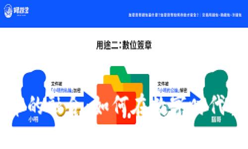 探索艺术与加密货币的融合：如何在数字时代重新定义创作与交易