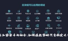 探索艺术与加密货币的融