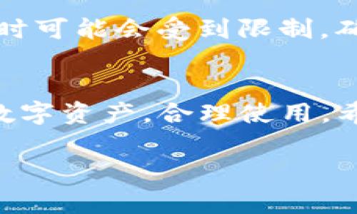 要使用海外Apple ID下载TP钱包（通常是指“Trust Wallet”或类似的数字钱包），请按照以下步骤进行操作：

步骤 1: 创建一个海外Apple ID
如果您没有海外Apple ID，您需要创建一个。首先，访问Apple的官方网站，选择“创建Apple ID”。在填写信息时，选择一个海外地区（例如，美国或新西兰）。确保您使用有效的电子邮件地址，并设置安全问题以保护您的账户。一旦您完成注册，并通过电子邮件验证了您的账户，即可继续下一步。

步骤 2: 登录您的设备
在您的iPhone或iPad上，打开“设置”应用。找到顶部的“Apple ID”选项，点击它，然后选择“退出”。这样您就可以登录新的海外Apple ID。在退出后，返回到“设置”应用，选择“登录到您的iPhone”，输入您的海外Apple ID和密码。

步骤 3: 前往App Store
成功登录后，返回到主屏幕，点击“App Store”图标。在App Store的界面中，可以看到不同的分类和推荐应用，搜索框会在顶部，您需要在这里输入“TP钱包”或相关的关键词进行搜索。

步骤 4: 下载TP钱包
在搜索结果中找到TP钱包应用，点击“获取”或“下载”按钮。系统可能会要求您输入您的Apple ID密码或使用Face ID/Touch ID确认下载。稍等片刻，下载将会完成，您可以在主屏幕上找到该应用图标。

步骤 5: 设置TP钱包
打开TP钱包应用，按照提示进行初始设置。您可能需要创建一个新的钱包或者导入现有钱包。确保将您的助记词或私钥安全保存，以免丢失资产。

步骤 6: 注意事项
在使用海外Apple ID时，请注意可能会影响您现有账户的使用，如原有已购买应用的访问权限等。此外，某些国家或地区的应用在下载时可能会受到限制，确保您的IP地址符合应用的使用政策。

总结
通过以上步骤，您就可以使用海外Apple ID顺利下载TP钱包。数字钱包的使用是现代金融管理的重要方式之一，确保您保管好自己的数字资产，合理使用。希望这篇指南对您有所帮助！

如果您还有其他的疑问或者需要进一步的帮助，请随时询问！