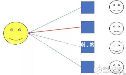 在现代数字金融世界中，跨链转账已经成为了加密货币交易的重要组成部分。用户们通过各种数字钱包进行交易，享受着高效率和低成本的便利。然而，有时，在这个充满机遇与挑战的世界中，用户可能会遭遇跨链转账没有收到的烦恼。那么，面对这个问题，应该如何处理呢？


跨链转账未到账？教你如何轻松解决问题！