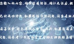 要修改TP钱包的交易密码，