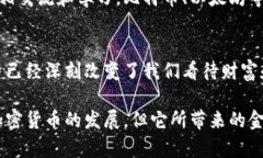 加密货币的兴起可以追溯