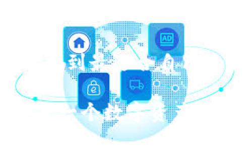 探索TP钱包：安卓版与苹果版的不同之处

在当今数字货币和区块链技术迅猛发展的时代，TP钱包作为一种热门的数字资产钱包，受到了广泛关注。特别是在移动设备普及的背景下，TP钱包的安卓版和苹果版各自有着不同的特性和使用体验。本文将深入探讨TP钱包在这两种平台上的异同，不仅帮助用户更好地选择合适的应用，也为数字资产管理增添一份便利。

TP钱包的基本功能

在讨论TP钱包的不同版本之前，我们首先需要了解它的基础功能。TP钱包不仅仅是一个存储数字货币的工具，它也是用户与区块链世界连接的桥梁。通过TP钱包，用户可以轻松地进行资产转移、交易记录查询、余额管理等操作。此外，TP钱包还支持数百种代币，用户能够方便地进行多样化的数字资产投资。

TP钱包安卓版的特点

TP钱包的安卓版在设计和功能上有其独特之处。首先，安卓系统的开放性使得TP钱包能够与更多的应用程序进行深度整合，提供更加丰富的功能。例如，一些第三方应用能够直接通过TP钱包进行支付，用户不需要通过繁琐的步骤进行配置。安卓版本的界面设计也相对灵活，用户可以根据自身的使用习惯进行个性化的设置。

另外，TP钱包安卓版还拥有更强的自定义空间。用户可以通过插件或扩展程序，增加多样的功能模块，满足个人的具体需求。例如，一些用户喜欢实时获取市场行情，TP钱包安卓版便提供了相关的插件，让用户能在掌中跟踪价格波动，实现更聪明的交易决策。

TP钱包苹果版的独特之处

相比之下，TP钱包的苹果版在用户体验和安全性上有其独特的优越性。苹果设备的生态系统相对封闭，TP钱包在这里呈现出更加流畅和稳定的表现。苹果用户通常享受更优质的用户界面设计，使得钱包的使用过程更为直观和舒适。

安全性方面，苹果和TP钱包的结合也为用户提供了一层额外的保护。苹果的Face ID和Touch ID功能，使得用户在进行资金转移和敏感操作时能够享受生物识别的安全保障，大大减少了操作风险。此外，苹果用户容易访问到更频繁的版本更新和安全补丁，使得TP钱包在苹果设备上能保持最佳的安全状态。

使用者体验的差异

从用户体验的角度来看，TP钱包的安卓版和苹果版确实存在较明显的差异。安卓设备由于其多样化的硬件配置，可能在不同机型间体验不一，有些老旧的设备可能会因为内存和处理器的限制，影响TP钱包的流畅运行。而苹果设备则相对统一，用户只需关注系统版本更新即可，极大地提升了使用体验的一致性。

另一方面，安卓用户在安装和使用过程中，通常需要进行更多的权限设置，这一过程对于一些不懂技术的用户来说，可能会造成一定的困扰。而苹果用户在使用TP钱包时，界面设计，操作流程顺畅，适合各类年龄段的用户。无论是新手还是资深投资者，都能迅速上手。

社区和支持

在这两个平台上，TP钱包的社区支持和资源也有所不同。安卓的TP钱包版本拥有广泛的用户群体，用户们在论坛和社交媒体上分享经验、技巧和遇到的问题，形成了一个活跃的反馈生态。但在某些情况下，这种开放的社区支持可能会导致信息的良莠不齐，用户需要自己准确判断信息的真实性。

而在苹果平台，TP钱包的用户社区虽然相对小众，但更具专业性。因为苹果用户往往集中在技术水平较高的群体中，他们对TP钱包的使用反馈和讨论通常有更深入的见解。同时，苹果平台的支持服务通常获得了更多的官方认可，用户在遇到问题时能够快速获得高质量的帮助。

总结：选择适合自己的TP钱包版本

总结来看，TP钱包安卓版与苹果版之间的差异主要体现在功能丰富性、用户体验、安全性和社区支持等方面。用户应该根据自身的设备、需求和操作习惯，选择最适合自己的TP钱包版本。如果你热衷于个性化和更广泛的功能选项，安卓版本显然更适合你。但如果你更重视安全体验和流畅的操作界面，苹果版本或许会是更好的选择。

最终，无论选择哪个版本，TP钱包都将为你的数字资产管理提供便捷的解决方案，也让你在参与区块链的神奇旅程中，拥有更佳的体验。希望每一位用户都能找到最适合自己的钱包，顺利而精彩地进行数字资产的投资与交易。

这段内容虽然简短，但作为一个引导和开篇，帮助读者初步了解TP钱包在不同平台上的特色，以及在选择使用男女品及其使用过程中需要注意的事项。对于每一个数字资产爱好者而言，选择合适的工具无疑是成功的重要一步。