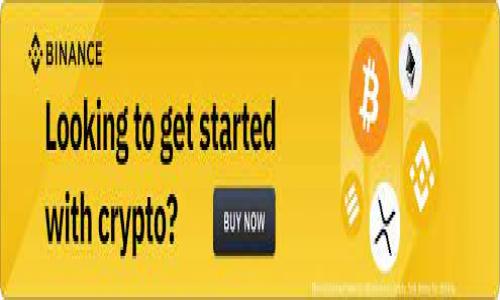   探索加密数字货币的世界：从新手到专家的全面指南 / 

 guanjianci 加密货币, 区块链, 投资策略 /guanjianci 

引言：数字货币，新时代的金矿
在晨曦微露的城市，传统金融的金权慢慢与时代脱轨，取而代之的是一种新兴的资产形式——加密数字货币。犹如一股温暖而又狂野的风，悄然无声却又迅速席卷了整个金融市场。在你身边，有多少人已经悄然踏上了这条数字财富的征途？而今天，我将带你一起，走入这个精彩纷呈的虚拟世界，揭开加密数字货币的神秘面纱，从一个毫无头绪的新手，蜕变为冷静自信的投资者。

第一部分：什么是加密数字货币？
strong加密数字货币/strong，如同美丽的晨曦中的露珠，闪烁着希望的光芒。它是利用密码学技术设计的，确保交易安全且不易伪造的数字货币。比特币（Bitcoin）作为首款也是最知名的加密货币，犹如夜空中最亮的星，在发行之初便吸引了无数关注。
与传统货币不同，加密数字货币不由任何中央权威发布或控制，而是基于去中心化的em区块链/em技术。想象你在与朋友共用的一本日记，每一次交易都被坚定地记录在册，任何人都无法私自篡改。这种公开透明的特性，使得加密货币能够在全球范围内安全快捷地流通。

第二部分：加密数字货币的种类
走在加密货币的河流旁，你会发现不同种类的“鱼”，每一条都有其独特的魅力和价值。
ul
listrong比特币（Bitcoin）/strong：如同历史悠久的城市雕塑，稳固且备受尊敬。它的供应量被严格限制在2100万个，类似于宝石的稀有性，使其被视为“数字黄金”。/li
listrong以太坊（Ethereum）/strong：像一把绚烂的钥匙，开启了智能合约和去中心化应用（DApps）的新世界。它允许开发者构建各种基于区块链的项目，犹如艺术家在画布上自由挥洒。/li
listrongRipple（XRP）/strong：在金融网络中如同道场的和尚，专注于帮助银行之间进行快速、低成本的跨境支付。它以高效的交易速度和低廉的手续费著称。/li
/ul

第三部分：如何购买加密数字货币
如果您觉得自己已经准备好，愿意踏上这段旅程，接下来的步骤将是您的指南。
ol
listrong选择合适的交易所/strong：如同在市集上挑选新鲜水果，选择一个信誉良好的交易所至关重要。常见的有币安（Binance）、Coinbase等，确保这些平台提供多种加密货币和友好的用户界面。/li
listrong创建帐户/strong：在交易所官网上，找到“注册”，填写必要的个人信息，不妨设定一个强密码，抵御不速之客的侵犯。/li
listrong身份验证/strong：深吸一口气，遵循指示完成身份验证。这就像是入乡随俗，不得不展示你的面容以获得入林的权限。/li
listrong充值法币/strong：将您的银行账户与交易所连接，乖乖地将法币转入您的账户，准备迎接数字货币的到来。/li
listrong购买数字货币/strong：在交易所内选择心仪的加密货币，设置购买金额，点击“购买”。那一刻，您将成为一个数字资产的拥有者。/li
/ol

第四部分：安全储存数字货币
获取数字货币后的第一件事，就是要学会如何安全地“安放”这些宝贵的财富。想象一下，在您家中有一座保险柜，保护着您的资产。
ul
listrong热钱包/strong：适合频繁交易的用户，就像一个方便的口袋，但潜藏风险。请确保定期审视您的交易记录。/li
listrong冷钱包/strong：如同藏于地下室的铁柜，极为安全，适合长期持有。您可以使用硬件钱包（如Ledger、Trezor）来保护您的数字资产。/li
/ul

第五部分：了解市场动态与投资策略
加密数字货币市场如同湧动的海洋，波涛汹涌，时刻在变。作为投资者，掌握趋势可以让您立于不败之地。
建议通过学习技术分析（如K线图、成交量），市场情绪（如恐惧与贪婪指数），和基本面分析（如项目白皮书、团队背景），多维度了解市场信息。
此外，保持冷静的头脑，对于风险与回报的理性分析是成功的关键。在波动的海面上保持一颗平静的心，才是能够游刃有余的秘诀。

第六部分：加密数字货币的未来
展望未来，随着技术的飞速发展和新的应用不断涌现，加密数字货币将会影响更广泛的领域。从金融走向社会，甚至是文化艺术的各个角落。想象一下，未来的某一天，我们的每一笔交易都将在区块链上安全记录，每一项创作都可能与数字货币产生交集。
然而，机遇与挑战并存，作为投资者，我们需谨慎前行，时刻保持学习与适应的能力。未来，或许那些勇于拥抱变化的人，会迎来最辉煌的明天。

结语：启程属于你加密数字货币的旅程
此刻，伴随着阳光洒落，我相信每一个对加密数字货币感兴趣的你，都已可以在这复杂却美丽的世界中找到属于自己的位置。每一步的探索，都是靠近未来的一步。
让我们一起拥抱这个硝烟弥漫的新市场，相信坚持与努力最终会收穫财富与智慧的丰盛果实。选择加密数字货币，或许就是你人生中一个值得投资的时代！