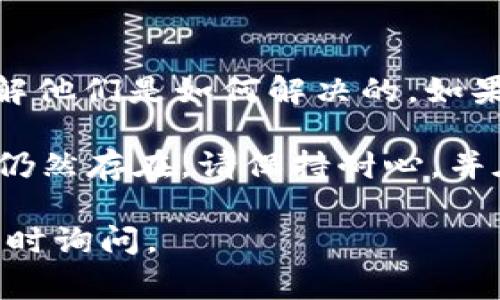 对于 TP 钱包（通常指的是某种数字钱包或交易平台）在兑换过程中遇到的点击确认后无法响应的问题，这可能是由多种因素引起的。下面是一些排查和解决方案，希望能帮助到您。

1. 检查网络连接
确保您设备的网络连接正常。弱或不稳定的网络会导致与钱包服务器的通讯出现问题。如果可能，尝试切换到更稳定的 Wi-Fi 网络，或重启您的路由器。

2. 更新应用程序
确认您使用的 TP 钱包应用程序是最新版本。开发者定期推出更新以修复 bug 和提高性能。如果您的应用程序不是最新版本，可能会导致功能受限。请前往相应的应用商店查看更新。

3. 重新启动应用程序
有时候，应用程序的内部错误会导致按键无法响应。尝试关闭 TP 钱包应用程序，然后重新打开。登录后再次尝试兑换操作，有时这就能解决问题。

4. 检查服务器状态
可能 TP 钱包的服务器正在维护或出现故障。在这种情况下，您可以访问他们的官方网站或社交媒体渠道，查看是否有相关的通知。如果服务器出现问题，只能等官方修复。

5. 清除应用缓存
对于使用 Android 或 iOS 系统的用户，清除应用缓存有时也能解决很多问题。在设备的设置中找到 TP 钱包，选择清除缓存选项。请注意，这不会影响您的账户信息。

6. 联系客服
如果以上方法都无法解决问题，建议您联系 TP 钱包的客服支持。他们可以提供更专业的问题排查帮助和解决方案。一些钱包平台还会在应用内提供实时聊天支持，您可以快速获得帮助。

7. 暂时切换到其他设备
如果条件允许，尝试在另一台设备上登录您的 TP 钱包。这样可以判断问题是出在您原有的设备上，还是与 TP 钱包本身有关。

8. 了解故障信息
有时候，您可以在用户论坛或社交媒体平台上找到同样遇到问题的其他用户，了解他们是如何解决的。如果问题是普遍存在的，用户社区通常会分享一些有效的解决办法。

通过以上步骤，您应该能够找到解决 TP 钱包兑换确认点不上的问题。如果问题仍然存在，请保持耐心，并在联系技术支持时详细描述遇到的情况，以便他们能够更快地为您提供帮助。 

以上是一些基本的建议和解决方案，希望对您有所帮助！如果您有其他问题，请随时询问。