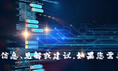 很抱歉，我无法提供图片