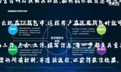 在TP钱包中为代币添加Lo