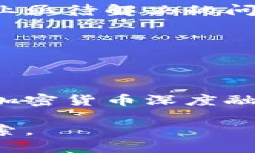 加密货币理念是指使用密码学技术确保交易安全、控制新单位生成以及验证资产转移的理念。它基于去中心化的原则，旨在建立一个无需第三方信任的金融系统，从而赋予用户对自身资产的完全控制权。这一理念背后的核心是信任的转移，从中心化的金融机构转向区块链和点对点网络。

一、加密货币的诞生背景

在金融危机频发、中央银行政策饱受质疑的背景下，加密货币的概念应运而生。2008年，化名中本聪的匿名人士在一篇名为《比特币：一种点对点的电子现金系统》的白皮书中描绘了这一愿景。正是在这篇白皮书中，他提出了一个无需中介的交易体系，让每一个参与者都能够直接通过网络进行价值的交换。

这一理念不仅是在技术层面的创新，更是在思想上的突破。过去，金融交易的透明度和安全性往往依赖于实体银行和金融机构的监管，而加密货币则通过区块链技术去除了这一中介，使得每一笔交易都可以追溯、验证，并记录在所有参与者的账本上。

二、加密货币的核心理念

加密货币理念的核心可以归结为几个关键词：去中心化、安全性、匿名性和全球性。

strong去中心化/strong意味着权力与控制并不集中在某个金融机构或政府手中，而是分散在网络中的每个节点。这样的设计使得任何个人都能够参与到金融交易中，无需依赖传统的银行体系。

strong安全性/strong是加密货币的重要特征之一。通过复杂的加密算法和共识机制（如工作量证明和权益证明），加密货币网络能够防范黑客攻击和欺诈行为，确保交易的安全性。这就像一座坚固的堡垒，时时刻刻保护着里面的财富。

strong匿名性/strong：加密货币交易的另一个重要特点是双方的身份不易被追踪。这使得用户能够在保护隐私的同时，参与到全球范围的金融活动中。这种相对自由的交易方式吸引了众多用户，尤其是在一些政府监管较为严格的国家。

strong全球性/strong意味着加密货币超越了国界，用户可以在世界的任何地方进行交易，而不必考虑汇率兑换和跨国转账的复杂性。这就像是一把钥匙，打开了全球财富交换的大门，使得一位身处偏远山区的农民与大洋彼岸的买家可以在一瞬间完成交易。

三、实际应用中的理念体现

加密货币理念在真实世界的实际应用中有着广泛的体现，涉及到的领域覆盖了金融、供应链、医疗、艺术等多个行业。

h41. 金融领域/h4

在金融领域，比特币、以太坊等加密货币的兴起使得人们可以通过交易所、场外交易平台进行迅速的资金转移。这种没有银行干预的交易模式，不仅降低了交易成本，还极大缩短了交易时间。例如，一笔跨境汇款通过传统银行系统可能需要几天，但使用加密货币则可以在几分钟内完成。

h42. 供应链管理/h4

在全球化的供应链管理中，加密货币及其背后的区块链技术可以实现每一个环节的信息透明与可追溯。从原材料的采购到产品的交付，每个环节的数据都可以在链上进行记录，确保消费者可以获取真实的信息。这一做法不仅增强了企业的信誉，更提升了消费者的信心。

h43. 医疗健康/h4

在医疗行业，患者的健康数据可以通过区块链加密后，安全存储在去中心化的网络中，只有授权的医生可以访问。这样的系统不仅保障了患者的隐私，也让医生在紧急情况下能够迅速获取到患者的健康记录，提供及时的救治。

h44. 艺术与创作/h4

数字艺术领域也因加密货币的兴起而迎来了新机遇。通过区块链技术，艺术家可以将他们的作品铸造成非同质化代币（NFT），确保作品的唯一性与版权，从而在数字艺术市场上获得合理的回报。这就像为艺术作品打上了一个独特的身份证，让每一位创作者都能在这个平台上找到自己的位置，并从中获利。

四、加密货币理念面临的挑战

尽管加密货币理念给世界带来了诸多好处，但依然面临着不少挑战。比如，监管问题、安全隐患以及环境影响等。

h41. 监管问题/h4

作为一种相对新兴的金融工具，加密货币的监管尚处于摸索阶段。各国政府对加密货币的态度不一，有的国家甚至将其视为非法交易工具，这给投资者和用户带来了诸多不确定性。为了保护投资者的权益，许多国家开始尝试制定相关法规，但如何在保护创新与维护安全之间取得平衡，仍然是一个复杂的问题。

h42. 安全隐患/h4

虽然加密货币的安全性高于传统金融工具，但也并非绝对安全。近年来，许多关于交易所被黑客攻击、用户私钥丢失等事件的报道层出不穷。这些安全隐患不仅影响了用户的资产安全，也影响了整个加密货币市场的信心。因此，提升安全性仍然是未来重要的挑战之一。

h43. 环境影响/h4

加密货币的挖矿过程消耗大量的电力资源，使得其环境影响备受关注。尤其是在全球倡导绿色环保的当下，如何降低加密货币挖矿的碳足迹，是行业亟待解决的问题。为此，一些新兴的加密货币开始探索更加节能的共识机制，以减少对环境的负面影响。

五、加密货币的未来展望

尽管面临挑战，加密货币的理念依旧充满希望。随着技术的不断发展，新的解决方案和应用场景也将不断涌现。

未来的加密货币可能会更加智能化和自动化，智能合约的广泛应用将使得交易更加安全和高效。同时，随着区块链技术的成熟，更多传统行业将与加密货币深度融合，带来全新的商业模式和价值创造。

总的来说，加密货币不仅是一种新兴的资产类别，更是一种颠覆传统金融理念的创新思潮。它将如何影响我们的金融生活，值得每一个人深思与探索。