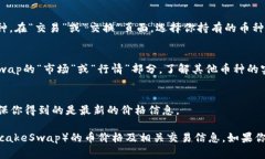 要查看TP钱包（Token Pocke