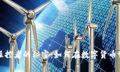 揭示加密货币操控者的秘