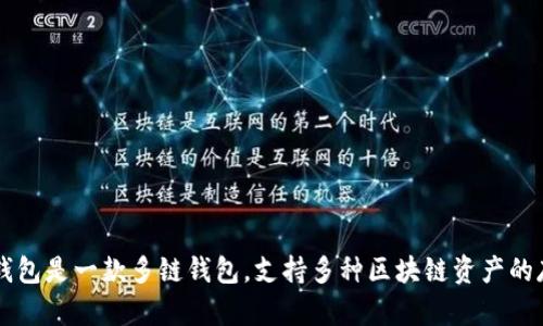 TP钱包（TokenPocket Wallet）最初是在2018年发布的。TP钱包是一款多链钱包，支持多种区块链资产的存储与管理，旨在为用户提供安全、便捷的数字资产管理工具。