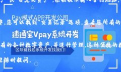 在TP钱包（TokenPocket）中，