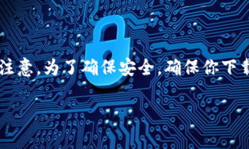 为了在TP钱包购买Doge币，你可以按照以下步骤进行操作。请注意，为了确保安全，确保你下载的是官方版本的TP钱包，并且在进行交易前做好充分的准备。

### 如何在TP钱包轻松购买Doge币？