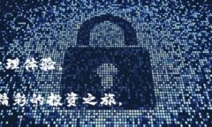 在数字货币的海洋中，如