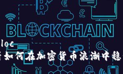 bloc/bloc   
西班牙如何在加密货币浪潮中稳步前行