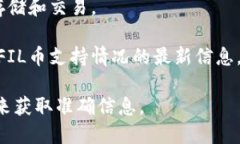 TP钱包是一款支持多种加密