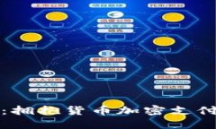 颠覆传统支付：拥抱货币