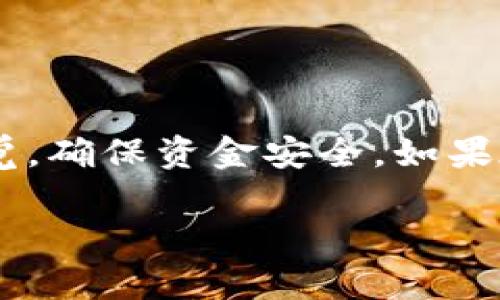 将USDT从火币转账到TP钱包的过程相对简单，但需要遵循一些步骤以确保资金安全。以下是详细的步骤指南：

步骤一：准备工作
首先，确保你已经在火币和TP钱包上注册并完成实名认证。同时，确保你已经在TP钱包中创建了USDT钱包，并且能够找到相应的钱包地址。

步骤二：获取TP钱包的USDT地址
打开TP钱包，找到USDT钱包。点击“接收”或者“充值”，你会看到一个以“0x”开头的地址，这就是你的USDT充值地址。记住，确保选择的是USDT的网络类型，例如TRC20, ERC20或者BEP20，这将直接影响转账成功与否。

步骤三：登录火币账户
使用你的账户信息登录火币平台。在安全性上，确保在安全的网络环境下进行操作，以防信息泄露。

步骤四：选择提现操作
登录后，点击顶部菜单的“资产”，然后选择“提现”。在提现页面中，你需要选择要提现的币种，在下拉菜单中找到“USDT”。

步骤五：输入TP钱包的地址和提现金额
输入之前从TP钱包复制的USDT地址。确保该地址是正确的，以避免资金丢失。接下来，输入你想转账的USDT金额。请注意，根据不同的网络，火币可能会收取一定的手续费，请提前确认。

步骤六：确认提现信息
在确认提现信息的页面，检查你的TP钱包地址和金额是否正确。确保所有信息无误后，点击“确认提现”。

步骤七：完成二次验证
火币平台会要求你进行二次验证，通常会发送一个短信验证码或邮件验证码到你的注册手机或邮箱上。按要求输入验证码以完成身份验证。

步骤八：等待到账
完成验证后，提现请求会在火币进行处理。这通常需要一些时间，具体到账时间取决于你选择的网络及火币的处理速度。你可以在火币的“提现记录”中查看交易状态。

步骤九：检查TP钱包到账情况
在完成所有步骤之后，打开TP钱包，查看你的USDT余额。如果一切顺利，你应该会看到刚才转账的USDT已成功到达你的TP钱包。

总结
通过以上步骤，你将能够安全、快速地将USDT从火币转账到TP钱包。无论你是用于交易、投资还是个人使用，确保在转账过程中保持警觉，确保资金安全。如果在转账过程中遇到任何问题，及时联系火币客服以获得帮助。同时，也建议定期检查你的钱包和交易记录，以更好地管理你的数字资产。

希望这篇指南能对你有所帮助！如果有其他问题，欢迎随时问我。