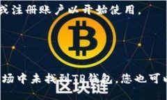 要在华为手机上下载TP钱包