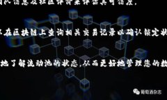 关于如何查看TP钱包中的流