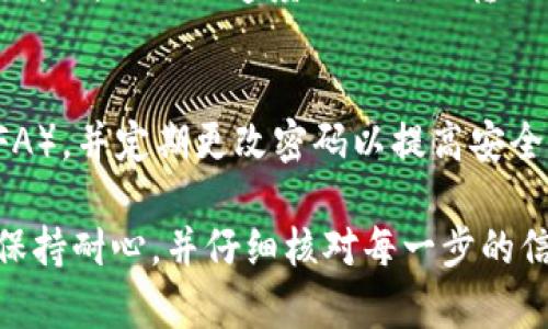 要将TP钱包（通常是指“Trust Wallet”或“TP Wallet”）中的数字货币提现到银行卡，您需要经过几个步骤。以下是详细的步骤说明：

步骤一：确认您的TP钱包支持币种
首先，确保您的TP钱包中所持有的数字货币是可以提现到银行卡的。通常情况下，比特币（BTC）、以太坊（ETH）、和USDT（泰达币）等主流币种都支持提现。

步骤二：选择合适的交易所
您需要将钱包中的数字货币转移到一个能够把这些币种提现到银行卡的交易所。常见的交易所有币安（Binance）、Coinbase、火币和OKEx等。注册一个账户并完成身份认证是必须的步骤。

步骤三：将数字货币转账到交易所
在TP钱包中，选择要提现的数字货币，点击“发送”或者“转账”，然后输入您在交易所账户中生成的充值地址。请务必确认地址的正确性，以防丢失资产。

步骤四：在交易所中卖出数字货币
数字货币一旦到账，您需要在交易所中将其卖出，获取法币（如人民币、美元等）。根据当前市场价格选择合适的卖出方式，可能是限价单或市价单，完成交易后，您的法币将显示在交易所的账户余额中。

步骤五：提现到您的银行卡
登录到您选择的交易所，找到“提现”或“取款”选项，选择您之前获得的法币，然后输入要提现的金额和银行卡信息。请确认所有信息无误后提交申请。

步骤六：等待提现处理
提现申请通常需要一些时间来处理，具体时长可能从几分钟到几小时不等，依赖于交易所的处理速度及银行的转账时间。建议查看交易所的相关提现规则和时间。

注意事项
在整个过程中，请务必注意安全，确保您的钱包和交易所账户都启用了双重认证（2FA），并定期更改密码以提高安全性。

通过以上步骤，您可以将TP钱包中的数字货币顺利提现到银行卡。请在操作过程中保持耐心，并仔细核对每一步的信息，确保资金安全。