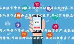 在数字货币交易日益普及