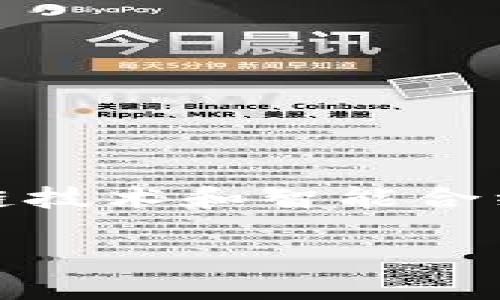 在TP钱包（TokenPocket）中创建自己的货币（代币）是一个复杂的过程，涉及到区块链技术和智能合约的相关知识。下面是一个简要的指南，帮助你了解如何在TP钱包中创建自己的代币。

### 轻松创建你的数字货币，迈出区块链创业第一步