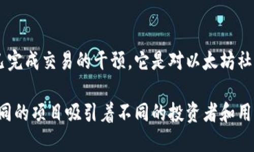 加密货币领域不断发展，除了比特币和以太坊外，还有许多其他重要的加密货币，其各自的特点和优缺点使得它们在市场中占有一席之地。以下是一些主要的加密货币以及它们的相关信息：

1. 莱特币（Litecoin）
莱特币被誉为“比特币的白银”，是由查理·李于2011年创建的。它采用了与比特币类似的技术，但在区块生成速度和算法上有所不同。莱特币每2.5分钟生成一个区块，而比特币则是10分钟。这使得莱特币在交易确认时间上更为迅速，成为日常交易的一种更为高效的选择。

2. 瑞波币（Ripple）
瑞波币是一种集中于跨国支付的加密货币，它的目标是为银行和金融机构提供更快、更经济的跨境支付解决方案。瑞波网络的核心是XRP代币，它可以在没有中介的情况下即时转移资金，大大降低了交易成本和时间。瑞波币因其与传统金融系统的紧密联系而备受关注。

3. 门罗币（Monero）
如果说比特币是透明的，那么门罗币就是隐秘的。门罗币于2014年推出，专注于用户隐私和交易的匿名性。它采用了复杂的技术，如环签名和隐形地址，确保交易参与者的身份不被泄露。门罗币因其强大的隐私保护功能而在某些用户中赢得了青睐，但同时也引来了监管机构的关注。

4. 挖矿者币（Zcash）
Zcash是一种关注隐私的加密货币，允许用户在进行交易时选择是否公开交易信息。Zcash采用了零知识证明技术，这使得用户能够证明交易的有效性，同时隐藏真正的交易金额和交易双方的信息。Zcash的设计旨在满足对隐私和透明度之间的平衡需求。

5. 卡尔达诺（Cardano）
卡尔达诺被视为以太坊的竞争对手，旨在提供一个更加可持续和安全的区块链平台。其创始人查尔斯·霍斯金森是以太坊的共同创始人。卡尔达诺采用分层架构和乡镇的质押共识机制，以解决可扩展性和能源消耗的问题，强调学术研究与工程实践的结合。

6. 波卡（Polkadot）
波卡致力于实现不同区块链之间的互操作性，使多条区块链可以在一个统一的平台上协同工作。由以太坊联合创始人吉文·伍德创建，波卡的设计允许开发者在不重新开发链的情况下创建新的区块链，促进了区块链生态的多样性和创新性。

7. 泰达币（Tether）
泰达币是一种稳定币，被设计为与美元的价值保持1:1的比率，以降低加密货币的价格波动性。许多投资者使用泰达币作为避险工具或交易媒介，使其在加密市场中占据了重要位置。

8. 以太坊经典（Ethereum Classic）
以太坊经典源于以太坊网络的一个分叉。虽然其技术底层与以太坊相同，但以太坊经典强调去中心化的重要性，并反对任何形式的对已完成交易的干预。它是对以太坊社区在2016年处理黑客攻击后的决定的反对，体现了加密货币空间中的哲学辩论。

总之，加密货币如晨雾中的老桥，连接着传统金融与未来数字经济之间的多元化选择。每种加密货币在市场中都扮演着独特的角色，不同的项目吸引着不同的投资者和用户。无论是追求隐私的门罗币，还是致力于实现跨链互通的波卡，投资者都应深入了解这些加密货币的特色与潜力，以自己的投资组合。