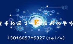 全球加密货币的崛起可以