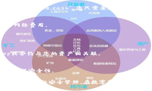 要检查TP钱包（如Trust Wallet等）是否被授权过，您可以按照以下几个步骤进行：

### 第一步：打开TP钱包

1. **启动应用**：
   打开您的TP钱包应用，如果还没有安装，可以在应用商店下载并安装。

### 第二步：查看资产

1. **进入资产页面**：
   在主界面，点击“资产”选项，以查看您当前拥有的加密货币和代币。

### 第三步：检查授权

1. **选择特定的代币**：
   找到您怀疑已被授权的特定代币，点击进入它的详细信息页面。

2. **查看授权状态**：
   一些钱包应用会提供“授权”或“交易记录”选项，如果有的话，点击查看相关信息。如果您已经授权某个DApp或智能合约，它通常会在这里显示。

### 第四步：使用区块链浏览器

如果您的钱包不提供直接查看授权的功能，您可以通过区块链浏览器进行查询：

1. **复制地址**：
   找到您的钱包地址，并将其复制。

2. **访问区块链浏览器**：
   根据您使用的区块链（例如以太坊的Etherscan，BSC的BscScan等），访问相应的区块链浏览器。

3. **搜索您的地址**：
   在搜索框中粘贴您的钱包地址，查看其交易历史。

4. **审核授权记录**：
   在交易记录中，查找与相关DApp的交易。如果您看到与某个合约的授权交易记录，说明您已授权该合约访问您的代币。

### 第五步：撤销授权（如需）

如果您发现某个合约曾被授权并且您想要撤销授权，您可以通过以下步骤进行：

1. **使用撤销服务**：
   有一些网站和服务专门提供撤销代币授权功能，例如“Revoke.cash”。您只需要连接您的钱包地址，它会显示所有授权的合约，您可以选择撤销。

2. **确认撤销**：
   一旦选择了要撤销的合约，确认交易并支付相应的网络费用。

### 小贴士

- **保持警惕**：
  定期检查您的钱包授权，确保没有任何可疑的DApp或合约与您的资产相关联。

- **使用安全工具**：
  使用官方钱包和应用程序，并确保装有最新版本，以确保安全性。

这些步骤可以帮助您确认TP钱包的授权状态，并保持对您资产的安全管理。在数字资产管理中，保持警觉和定期检查是很重要的。