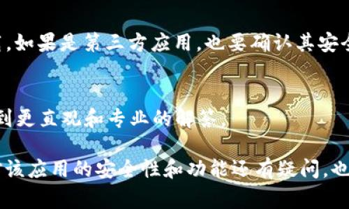 关于“T P钱包”的下载问题，具体取决于多个因素，包括地区、平台政策等。通常情况下，如果“T P钱包”是一个合法的应用，且已在官方渠道上架，那么苹果用户可以在App Store中搜索并下载该应用。以下是一些可能的情况和解决方案：

1. 检查App Store
首先，打开你的iPhone或iPad，进入App Store，使用搜索功能输入“T P钱包”。如果该应用在你的地区上架，应该能顺利找到并下载。

2. 地区限制
有时候，某些应用会因地区限制而无法在特定国家或地区的App Store中下载。如果你发现无法下载，可以尝试更改Apple ID的地区设置，选择相应的国家或地区。

3. 应用版本兼容性
确保你的iOS版本是最新的，因为一些新应用可能需要更新的操作系统才能运行。检查设备的设置，看看是否有软件更新可供下载。

4. 访问官方渠道
如果App Store中找不到“T P钱包”，可以访问其官方网站，看看是否有链接或二维码可以直接下载。如果是第三方应用，也要确认其安全性，以免下载到恶意软件。

5. 联系客服
如果你仍然遇到问题，可以考虑联系客服寻求帮助。通过官方社交媒体、网站或者客服热线，你能得到更直观和专业的解答。

总结一下，下载“T P钱包”的可能性与多种因素相关，遵循以上步骤，应该能有效解决问题。如果你对该应用的安全性和功能还有疑问，也可以查看在线评论和用户反馈，以更好地做出决策。