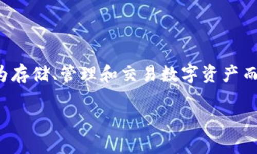 要了解如何在TP钱包删除后重新登录，我们需要首先明确TP钱包的功能及其重要性。TP钱包是一款加密货币钱包，专为存储、管理和交易数字资产而设计。在使用中，可能会遇到一些问题，比如误删除钱包、忘记密码等，以下是详细的步骤和提示，帮助你处理这种情况。

### TP钱包删除后如何快速恢复登录？