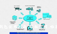 快速交易的TP钱包使用指南