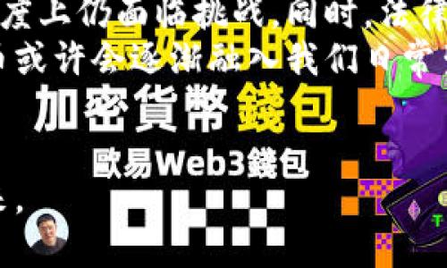 加密货币是否可以被视为市场货币，这个问题在加密货币逐渐流行的今天，变得越来越重要。我们可以从多个角度来探讨加密货币的市场性、流通性和实际应用。

加密货币的定义与市场货币的特征
加密货币，简单来说，是一种基于区块链技术的数字货币。它通过加密技术保障安全性，使得交易过程透明且不可篡改。而市场货币通常被认为具备流通性、价值稳定性和广泛的接受度。那么，加密货币是否符合这些特征呢？

流通性与接受度
首先，流通性是市场货币的重要特征之一。流通性越高，说明这种货币在市场上能够被多人接受并进行交易。当前，某些主流加密货币如比特币（Bitcoin）和以太坊（Ethereum），已经在许多电商平台、实体店、甚至一些国家被接受作为支付手段。这表明它们具有一定的流通性。
然而，值得注意的是，并不是所有加密货币都能像比特币和以太坊一样被广泛接受。许多小型加密货币在市场上缺乏足够的流动性，导致它们的实际应用受到限制。从这个角度来看，加密货币的接纳程度仍需提高，尤其是在日常消费场景中。

价值稳定性的问题
其次，价值稳定性也是市场货币的核心特征之一。稳定的货币能够提供可靠的交易单元，使消费者和商家在交易中能更好预测未来的购买力。然而，许多加密货币价格波动剧烈，尤其是比特币，有时候在一夜之间价值可能发生巨大的变化。这种价格不稳定性使得许多商家在接受加密货币时犹豫不决，因为他们可能面临在短时间内利润大幅波动的风险。
为了缓解这一问题，很多国家和企业开始探索发行“稳定币”（Stablecoin），这些数字货币通常与法定货币挂钩，旨在提供更稳定的价值基础。然而，稳定币的使用仍处于早期阶段，尚未能完全取代传统市场货币。

实际应用场景的扩展
第三，市场货币通常需要在多个实际应用场景中发挥作用。当前，加密货币已经开始逐渐渗透到金融服务、跨境交易、供应链管理等多个领域。例如，区块链技术被应用于供应链管理中，可以实现更高效的订单追踪和透明的交易记录，从而提升物流的效率。同时，加密货币也在国际汇款中发挥着独特的作用，缩短了跨境交易的时间。
尽管如此，传统金融体系在全球范围内仍占据主导地位。许多人依然更倾向于使用法定货币进行交易，认为它们更为可靠。加密货币的出现为金融服务增添了新的可能性，但距离全面替代市场货币仍有很长的路要走。

法律监管与社会认知
此外，法律监管与社会认知也是加密货币能否被视为市场货币的重要因素。目前，世界各国对加密货币的监管政策差异很大。有些国家积极拥抱加密货币，出台相应的法律法规促进其发展，而另一些国家则选择严格打压，甚至禁止加密货币交易。
这种监管的不确定性使得消费者和投资者对加密货币的信任度下降，从而影响了其作为市场货币的地位。若缺乏有效的法律框架和监管措施，用户在使用加密货币时往往面临许多潜在风险，包括欺诈、黑客攻击等安全隐患。

总结与展望
综上所述，加密货币是否可以被视为市场货币并没有明确的答案。它们在一定程度上具备市场货币的部分特征，如流通性已逐步提升，但在价值稳定性和广泛接受度上仍面临挑战。同时，法律监管和社会认知也是影响其地位的重要因素。
未来，加密货币有可能在不断成熟的技术背景和日益完善的法制环境中，找到更合适的定位。随着更多人认识到加密货币的优势，接受这一新兴交易工具，加密货币或许会逐渐融入我们日常生活的方方面面，成为市场货币体系的一部分。

结语
无论未来如何，加密货币的发展无疑为人们的金融生活带来了更多的选择。我们可以期待，在一次次数字化变革中，加密货币将以何种形式，影响着全球经济的未来。