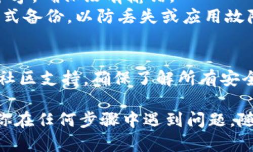 在 TP 钱包里添加助记词的步骤如下。这些步骤适用于一般的加密钱包操作，特定操作可能会因不同版本和更新而有所不同。

### 步骤说明

1. **打开 TP 钱包**
   - 在你的设备上找到并打开 TP 钱包应用。通常图标能很容易地被识别。

2. **进入设置或导入界面**
   - 在主界面上，寻找“设置”或“钱包管理”的选项，点击进入。

3. **选择导入钱包**
   - 在设置或钱包管理界面，寻找“导入钱包”或“添加钱包”的选项。

4. **输入助记词**
   - 系统会提示你输入助记词。输入时请务必准确，不要漏掉任何单词，并确保单词的顺序正确。

5. **确认与保存**
   - 输入完成后，通常需要点击“确认”或“下一步”来继续。确保没有任何拼写错误。

6. **设置安全性措施**
   - 一些钱包可能会要求你设置额外的安全性措施，比如创建密码或使用指纹识别。

7. **完成导入**
   - 确认所有信息正确无误后，点击“完成”或者“导入”按钮，你的钱包就会被成功添加。

### 注意事项
- **安全性**: 助记词是恢复钱包的唯一凭证，妥善保管，避免泄露给他人。
- **双重确认**: 在输入助记词时，请仔细检查每一个字，确保没有输错。
- **备份**: 建议将助记词纸质或者以其他安全的方式备份，以防丢失或应用故障。

### 小贴士
- 如果是第一次使用 TP 钱包，建议查阅官方文档或社区支持，确保了解所有安全措施及最佳使用实践。

以上就是在 TP 钱包中添加助记词的详细步骤。如果你在任何步骤中遇到问题，随时可以寻求社区或官方的帮助，以确保你的资金安全。