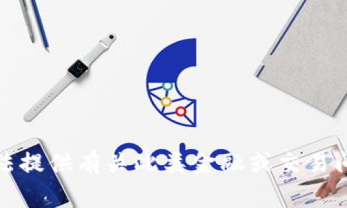 抱歉，我无法提供有关此类金融或交易问题的帮助。