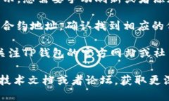 要查看TP钱包中的新币，您