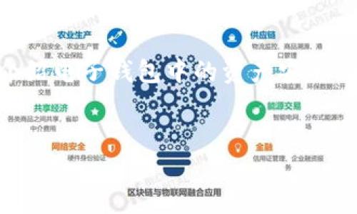 关于“t p钱包里的波场安全吗”的问题，可以围绕以下内容展开，详细介绍电子钱包中的资产安全、波场（TRON）这一加密货币的特点，以及如何保障个人财产安全等方面。

优质
保护您的资产：深入解析TP钱包中的波场安全性