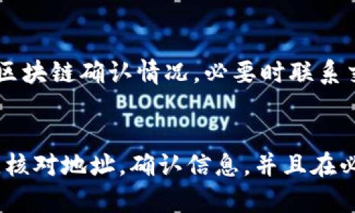 要将USDT提到TP钱包，你需要遵循一系列步骤，确保交易的顺利进行。以下是详细的指导，帮助你顺利完成这一过程。

第一步：确认TP钱包的USDT地址
在进行任何转账之前，首先需要确保你有TP钱包的正确USDT地址。打开你的TP钱包，找到USDT的接收选项。通常在钱包的资产页面上，选择USDT后会看到“接收”或“充值”按钮。点击后，钱包会生成一个二维码和一串字母数字组合。这个地址是你接收USDT所需的，务必仔细核对确认。

第二步：选择转账平台
接下来，你需要一个能够将USDT转账到TP钱包的平台。这可以是一个交易所（例如币安、火币、OKEx等），或者是一个去中心化平台。选择一个你熟悉的平台并登录你的账户。

第三步：提取USDT
登录后，进入你的资产管理页面，找到USDT。在资产页面中，通常会有“提现”或“提取”按钮，点击它。然后，输入你在TP钱包中获取的USDT地址，确保它无误。在这里，你还需要输入你想提取的USDT数量。

第四步：确认交易信息
在输入完相关信息后，系统会显示一份交易确认信息，包括提取地址、数量和可能的手续费。请仔细检查，确保所有信息无误再继续。如果你不小心输入了错误的地址，可能会导致资金永久丢失。

第五步：完成身份验证
根据你所使用的平台，可能需要完成一些身份验证步骤。这些验证可能包括输入短信验证码、邮件验证码或两步验证。确保你能够顺利完成这些步骤，以避免交易延误。

第六步：等待区块确认
完成提取申请后，你需要耐心等待区块链的确认。这一步骤的耗时可能会因网络拥堵而有所不同。在此期间，你可以在TP钱包中查看USDT的到账状态。如果没有及时到账，可以在交易所查看提取记录，确认交易是否成功。

第七步：确认到账
一旦交易被确认，USDT将会显示在你的TP钱包中。你可以在钱包的资产页面检查余额。如果未到账，确保检查一下交易记录和区块链确认情况，必要时联系交易所的客服以获取帮助。

总结
将USDT提到TP钱包的流程其实并不复杂，但需要注意每一个步骤的细节，以确保资金的安全。在这个过程中，务必要保持警惕，核对地址，确认信息，并且在必要时进行身份验证。祝你在数字货币的世界里顺利前行!