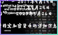 以下是一些主要加密货币