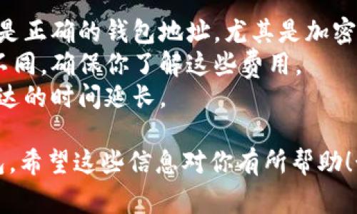 提现狗狗币到TP钱包的步骤可以分为几个简单的部分，但是在进行任何加密货币转账之前，请确保了解相关的费用和风险。以下是一般步骤：

### 第一步：确定你的狗狗币存储地点
首先，你需要确认你目前持有的狗狗币存储在何处。它可能在交易所（如币安、火币等），也可能在其他类型的钱包中。

### 第二步：获取TP钱包地址
1. 打开你的TP钱包应用。
2. 找到“狗狗币”或“Doge”的钱包地址。通常在“资产”或“接收”标签下，能找到你的狗狗币地址。
3. 复制这个地址，以便在下一步中使用。

### 第三步：登录到你的交易所账户
1. 打开你存放狗狗币的交易所。
2. 使用你的账户信息登录。

### 第四步：选择提现
1. 在交易所界面上，找到“提现”或“提款”选项。
2. 选择狗狗币作为提现的货币类型。

### 第五步：输入TP钱包地址和提现金额
1. 在地址栏中粘贴你之前复制的TP钱包地址。
2. 输入你希望提现的狗狗币金额。

### 第六步：确认提现信息
在确认提现信息之前，请确保仔细检查你的TP钱包地址和提现金额。任何输入错误都可能导致资金丢失。

### 第七步：完成提现
1. 根据交易所的要求完成提现，例如输入验证码或其他安全措施。
2. 提交提现申请，系统会处理你的请求。

### 第八步：等待交易确认
狗狗币是基于区块链技术的，因此提现可能需要一些时间进行确认。你可以在TP钱包中查看狗狗币到账情况。

### 注意事项：
- 资金安全：在进行任何交易时，总是要确保你使用的是正确的钱包地址，尤其是加密货币的转账一旦进行无法逆转。
- 确定费用：各大交易所和钱包的提现费用可能有所不同，确保你了解这些费用。
- 网络拥堵：在某些情况下，网络拥堵可能导致余额到达的时间延长。

通过以上步骤，你应该能够顺利将狗狗币提现到TP钱包。希望这些信息对你有所帮助！如果有其他疑问或需要进一步的信息，请随时询问。