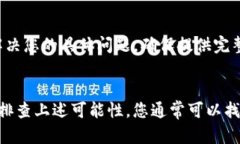 如果您在使用TP钱包时遇到