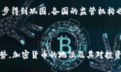 加密货币是否属于资产类