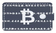 导入TP钱包私钥不成功可能