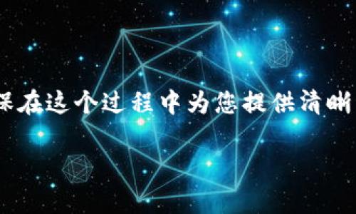 在本文中，我们将详细探讨如何将XRP（瑞波币）转入TP钱包的过程，并确保在这个过程中为您提供清晰易懂的指导和实用信息。让我们一起深入这个话题，帮助您顺利完成交易。

简单易懂的XRP转入TP钱包指南，轻松把握加密货币未来